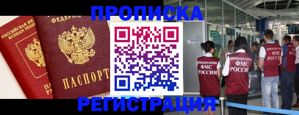прописка гарантия в Таганроге